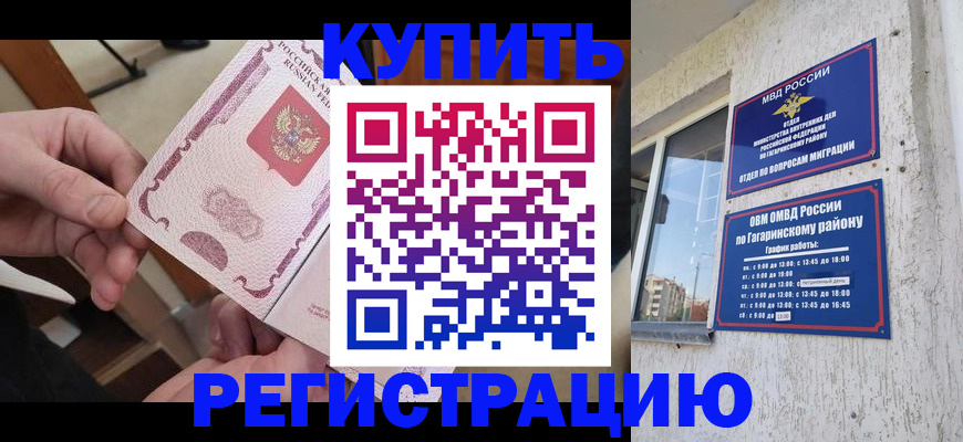 где прописаться в Новомичуринске